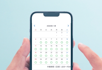 ネットで日時予約